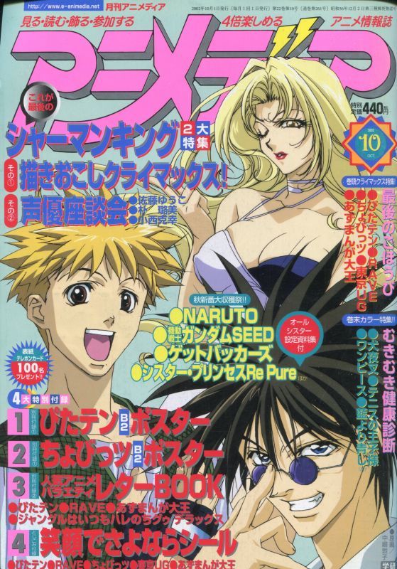 アニメディア 2002年10月号（付録付き） - アニメムック・アニメ雑誌