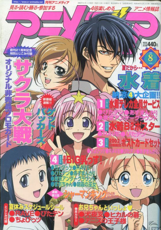 画像1: アニメディア　2002年8月号