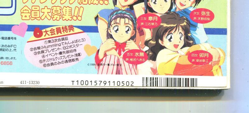 画像: アニメディア　1994年11月号