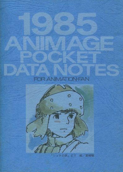画像1: 1985アニメージュポケットデータノート