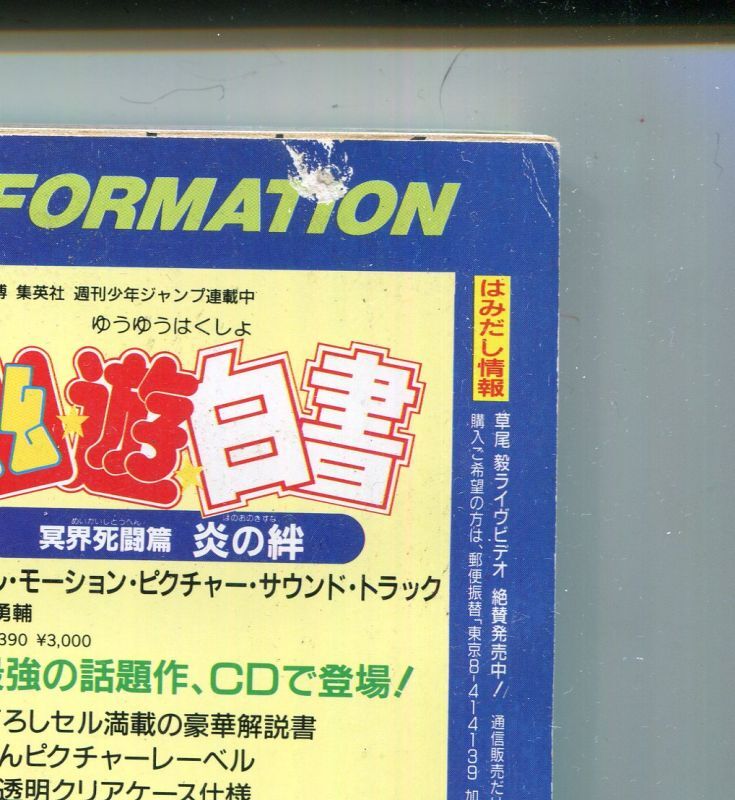 画像: アニメージュ1994年5月号（付録付き）