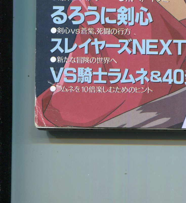 画像: アニメージュ1996年6月号