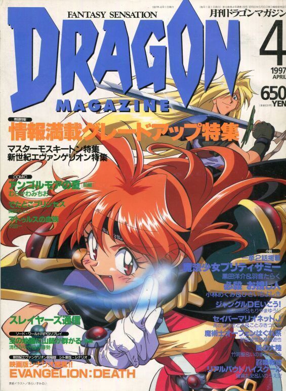 DRAGON MAGAZINE (ドラゴンマガジン) 1994年 02月号 [雑誌] [雑誌 