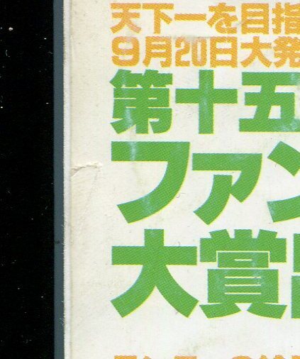 画像: 月刊ドラゴンマガジン　2003年10月号　DRAGON MAGAZINE　付録「スペシャルカード」（2枚）付き