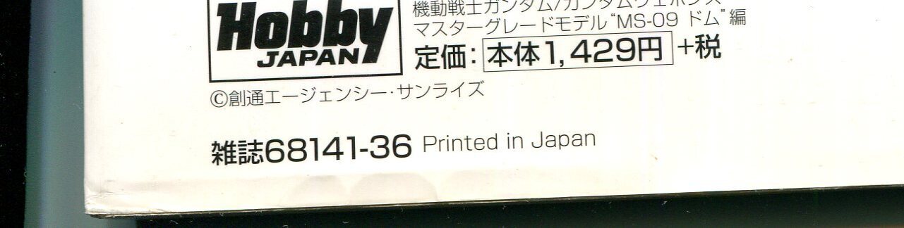 画像: GUNDAM WEAPONS マスターグレードモデル MS-09ドム編