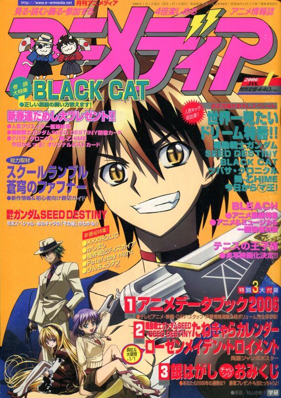 画像1: アニメディア　2006年1月号