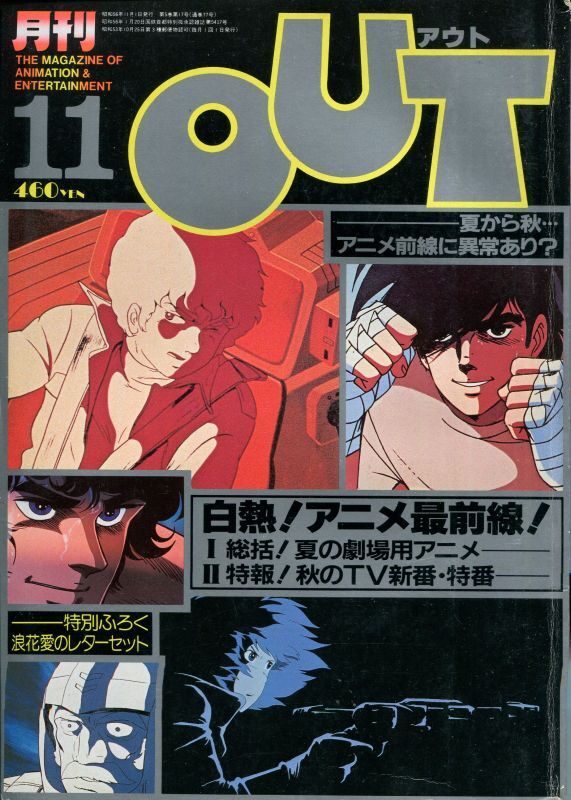 画像1: 月刊アウト（OUT） 昭和56年11月号（1981年）