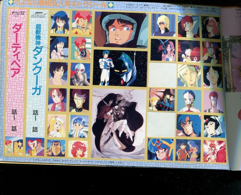 画像: アニメディア　1986年1月号