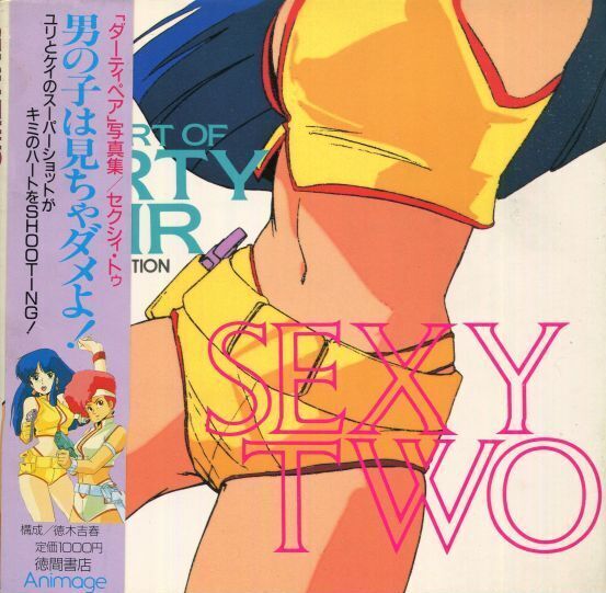 SEXY TOW・ｍｏｒｅ SEXY TOW （ダーティペア写真集I・IIの全2冊セット