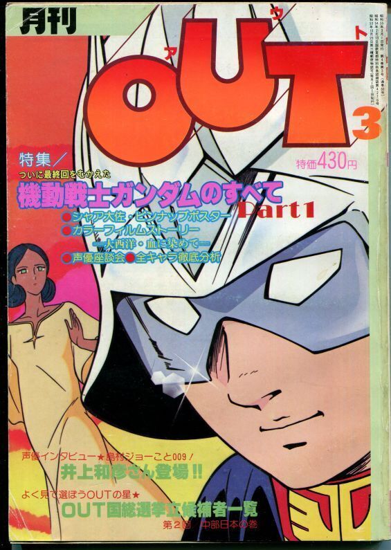 月刊OUTの世界 1987年7月号 前編 | でめでくのブログ ～でめで