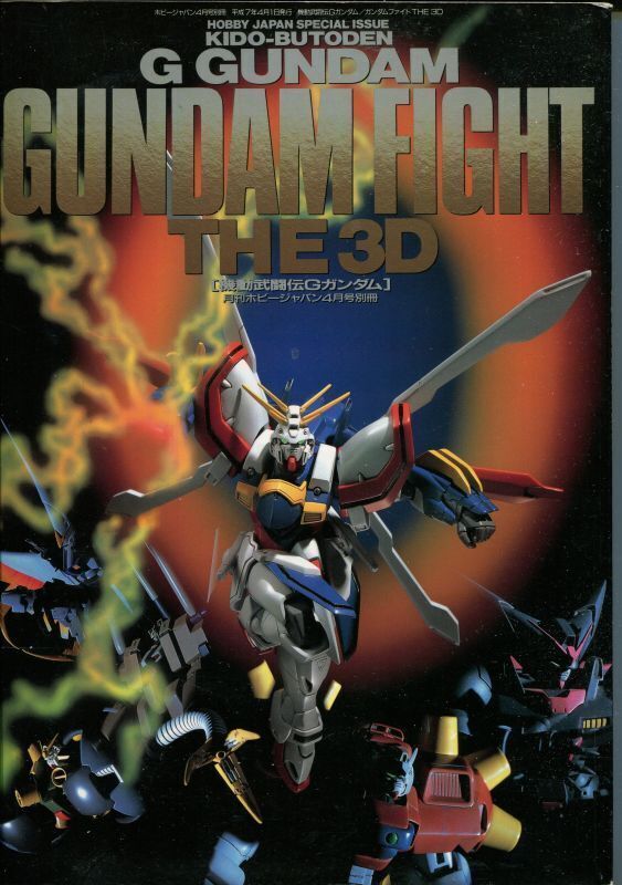 画像1: 機動武闘伝Gガンダム G GUNDAM GUNDAM FIGHT THE 3D