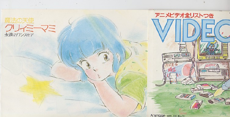 画像2: VIDEOハンドブック　アニメビデオ全リストつき