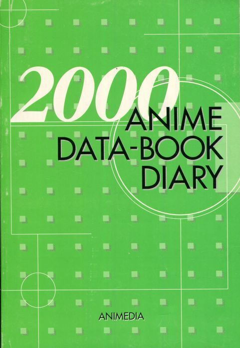 画像1: アニメディア 2000年 アニメ・データブック・ダイアリィ