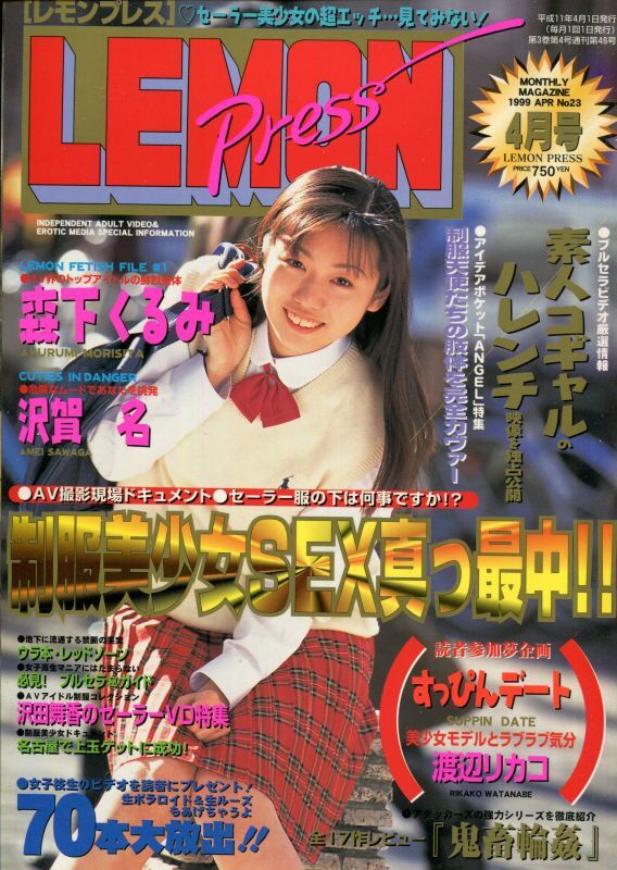 画像1: レモンプレス LEMON PRESS 1999年4月号