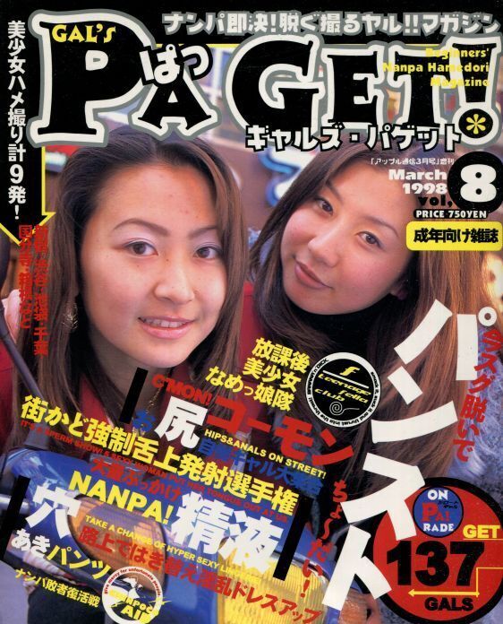 画像1: GAL’S PAGET ギャルズ・パゲット 1998年3月号 Vol.8