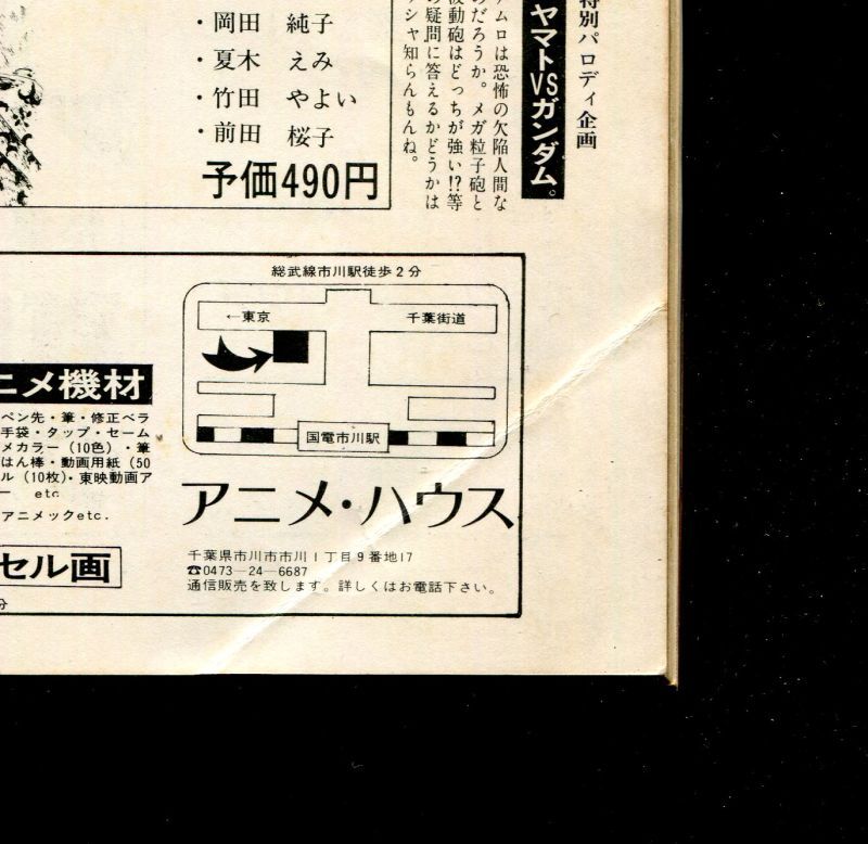 画像: 月刊アウト（OUT） 昭和55年8月号（1980年）