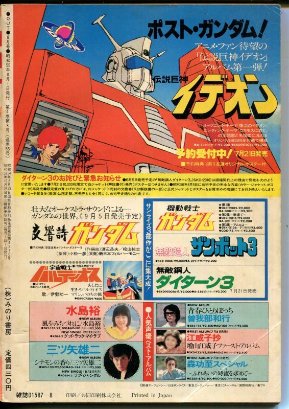 画像: 月刊アウト（OUT） 昭和55年8月号（1980年）