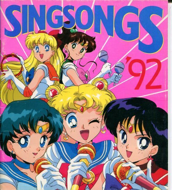 画像1: SING SONGS 1992　アニメソングブック