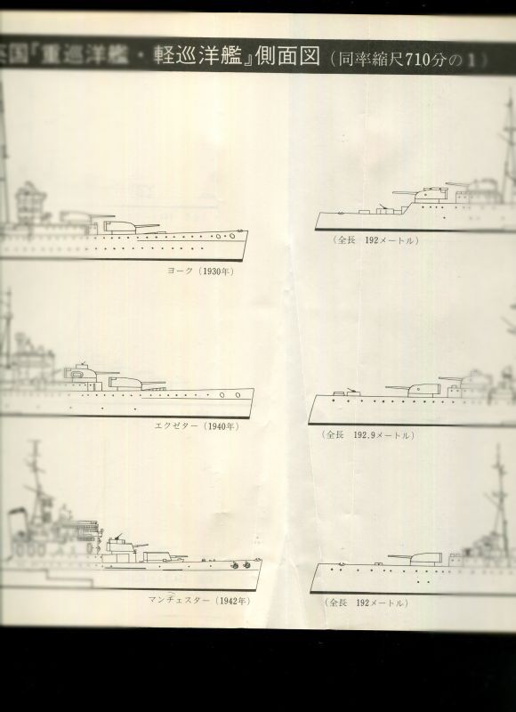 画像: 丸 Graphic Quarterly 1976年　No.26　写真集 英国の巡洋艦