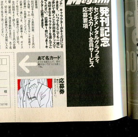 画像: Megami MAGAZINE　メガミマガジン　1999年9月号　　Vol．1