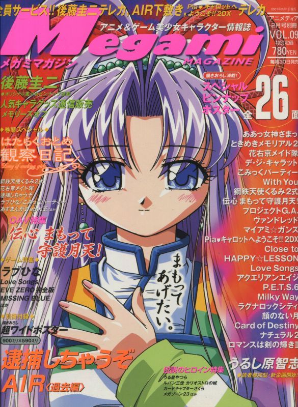 画像1: Megami MAGAZINE　メガミマガジン　2001年2月号　　Vol．9