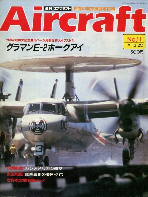 画像1: 週刊エアクラフト Aircraft　No.11