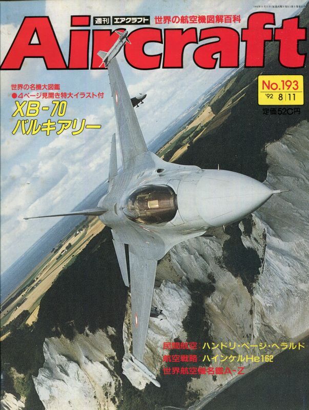 画像1: 週刊エアクラフト Aircraft　No.193