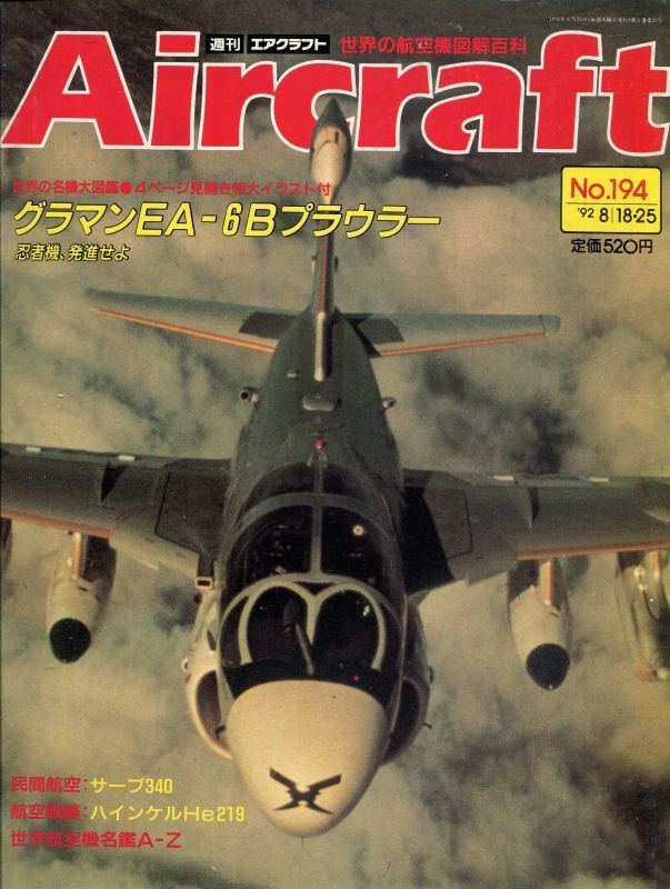 画像1: 週刊エアクラフト Aircraft　No.194