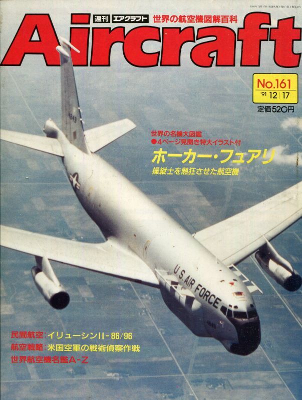 画像1: 週刊エアクラフト Aircraft　No.161