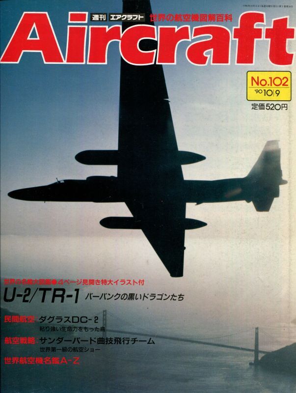 画像1: 週刊エアクラフト Aircraft　No.102
