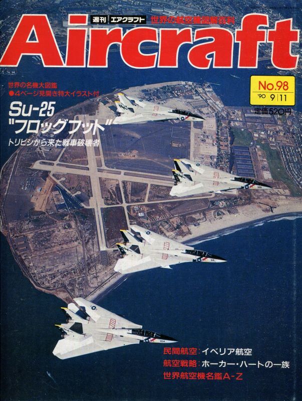 画像1: 週刊エアクラフト Aircraft　No.98