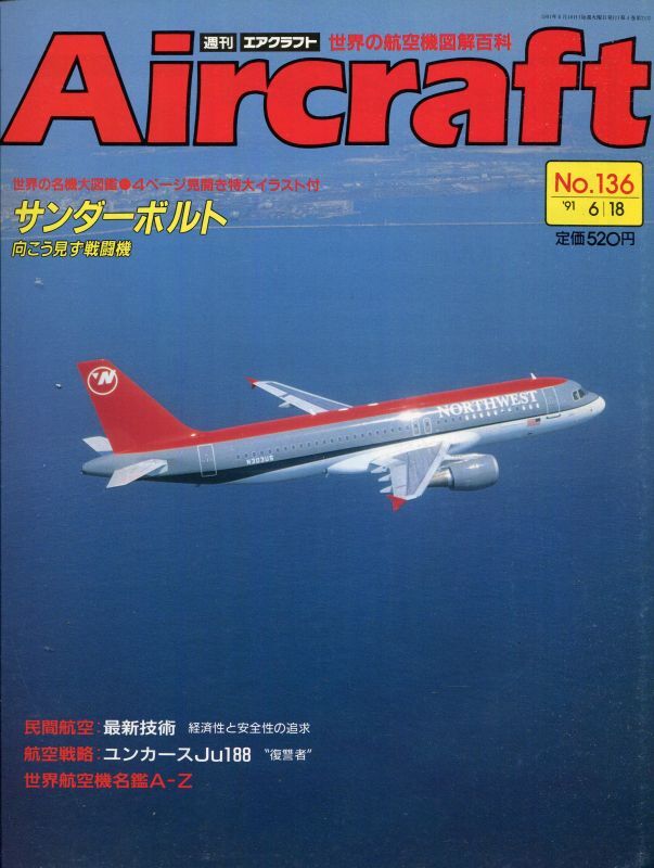 画像1: 週刊エアクラフト Aircraft　No.136