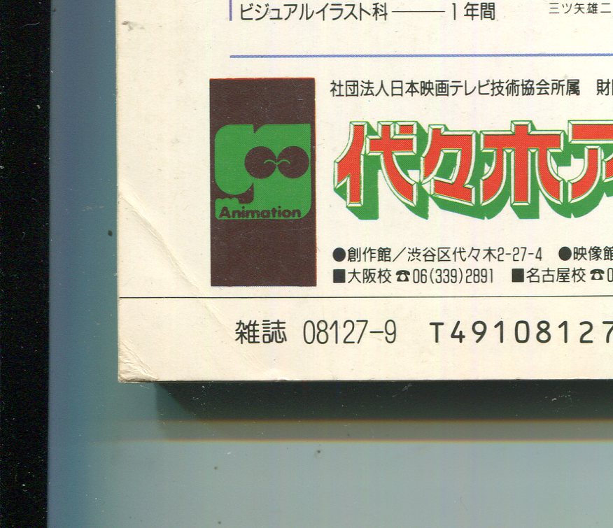 画像: ホビージャパン　1991年9月号