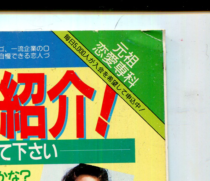 画像: お隣りのお姉さん ドキドキ写真 1994年7月号