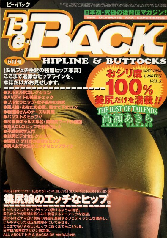 画像1: Be-BACK　ビー・バック 1998年5月号 VOL.5