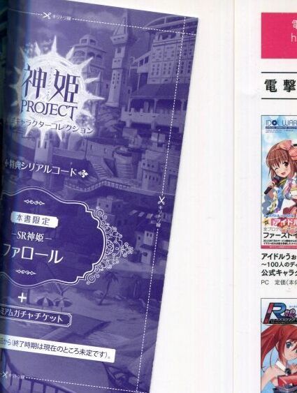 画像: 神姫PROJECT 公式キャラクターコレクション　　「SR神姫「ファロール」のシリアルコード」（未開封）付き