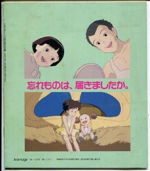 画像: となりのトトロ＆火垂るの墓 メモリアル2本立てBOOK