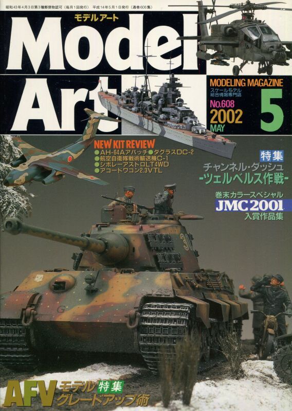 画像1: モデルアート MODEL ART 2002年5月号