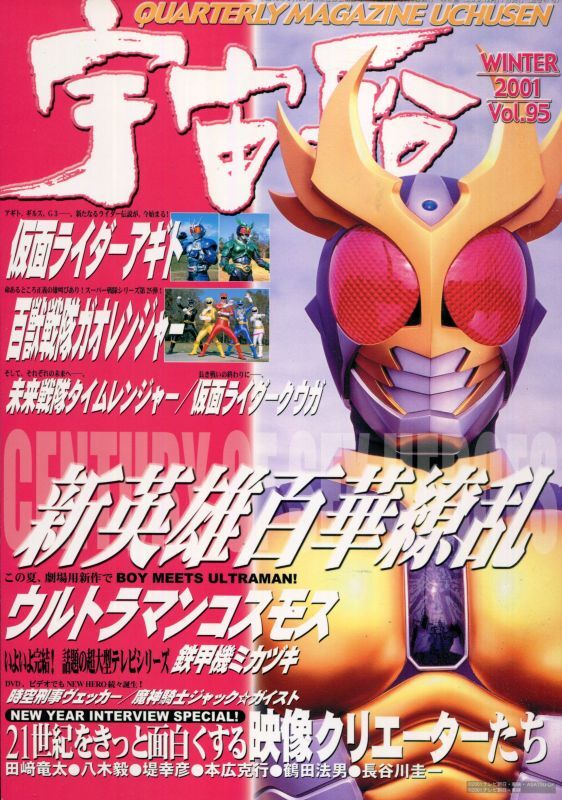 画像1: 宇宙船 Vol.95　2001年 冬