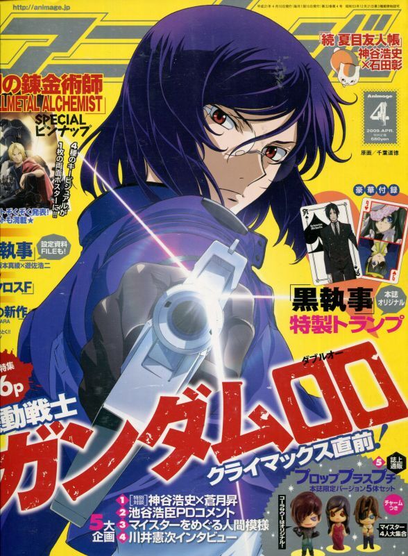 画像1: アニメージュ2009年4月号