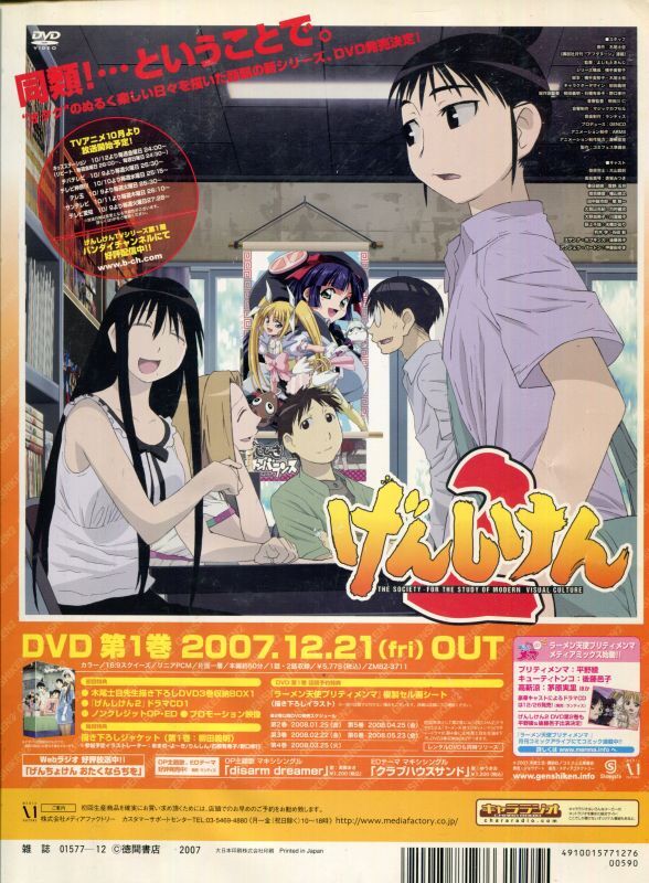 画像: アニメージュ2007年12月号