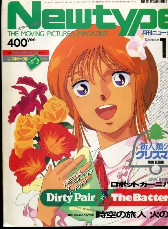 Newtype月刊ニュータイプ1986年12月号 - アニメムック・アニメ雑誌取扱 