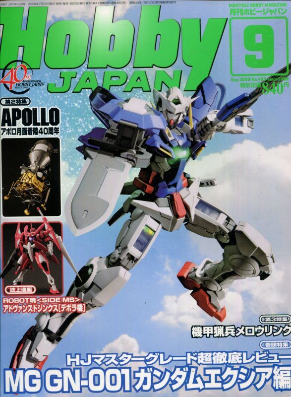 画像1: ホビージャパン 2009年9月号　　