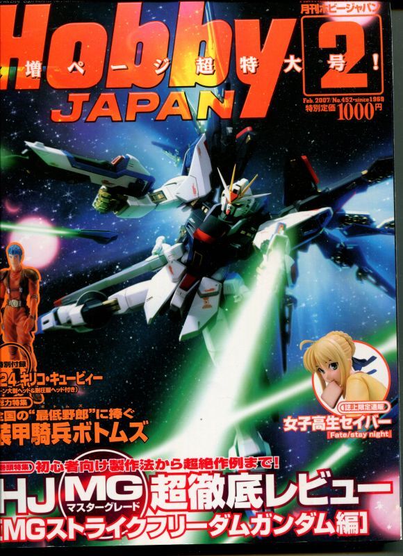 画像1: ホビージャパン 2007年2月号　　