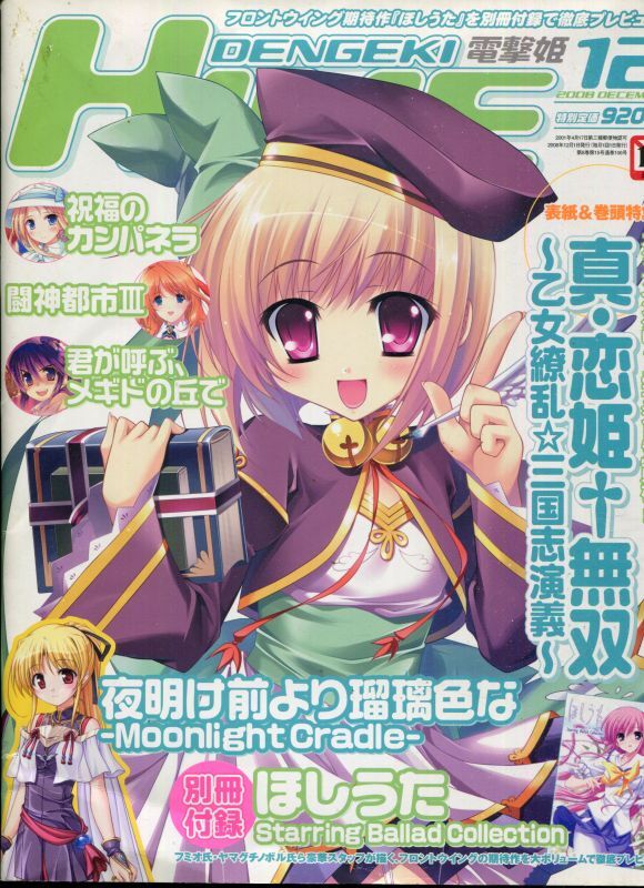 画像1: 電撃姫 2008年12月号（付録付き）