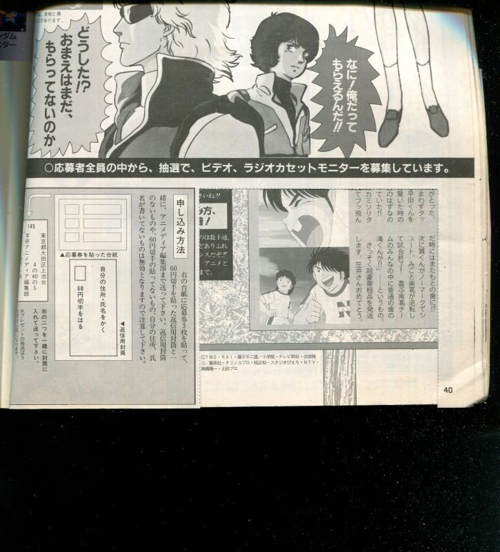 画像: アニメディア　1985年6月号