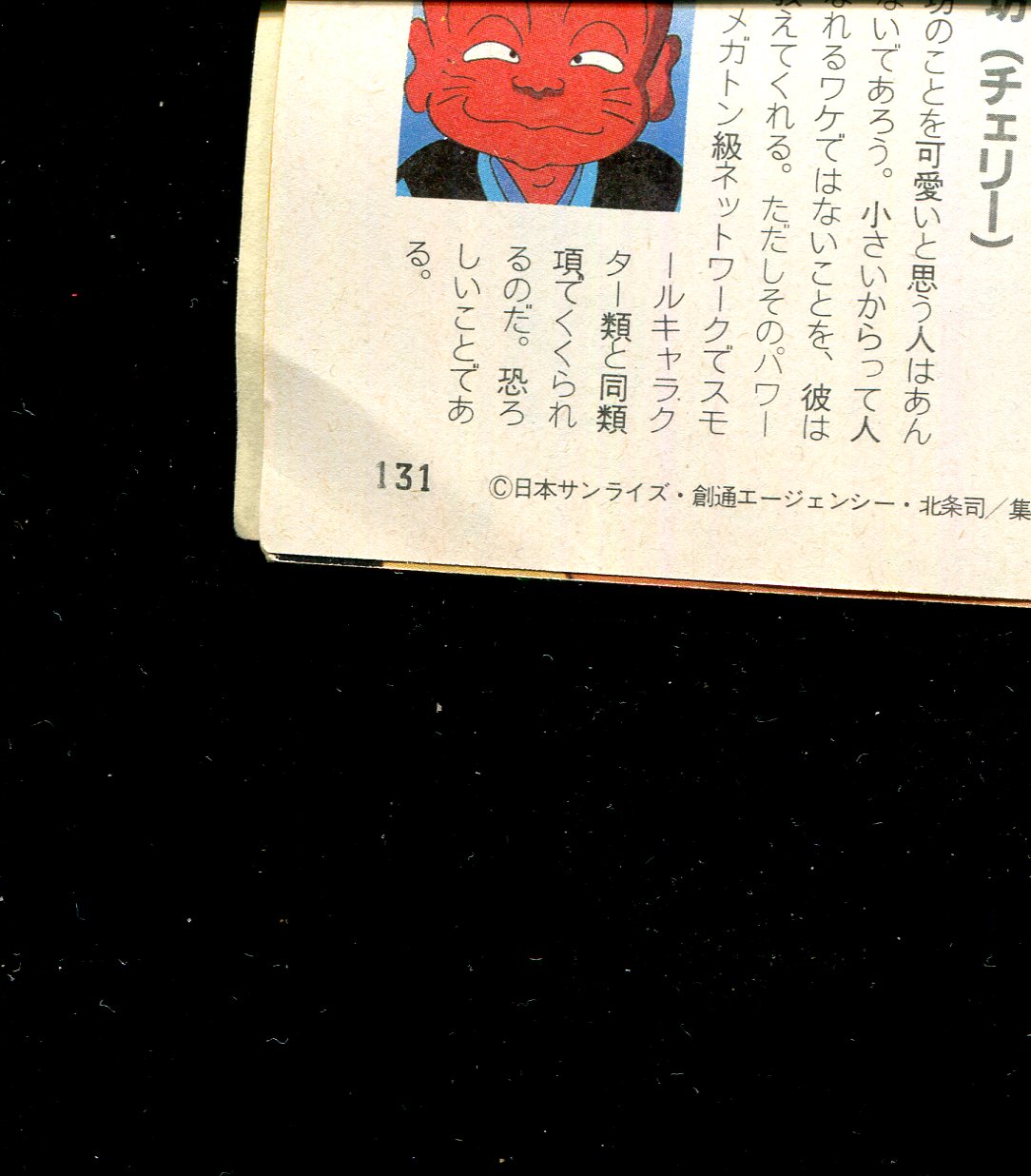 画像5: アニメディア　1985年6月号