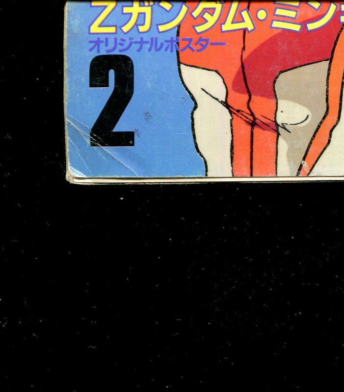 画像2: アニメディア　1985年6月号