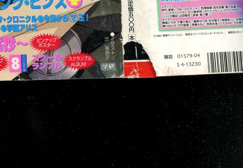 画像: アニメディア　2005年4月号