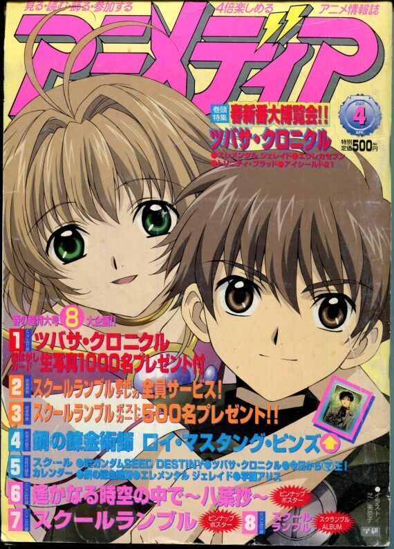 画像1: アニメディア　2005年4月号